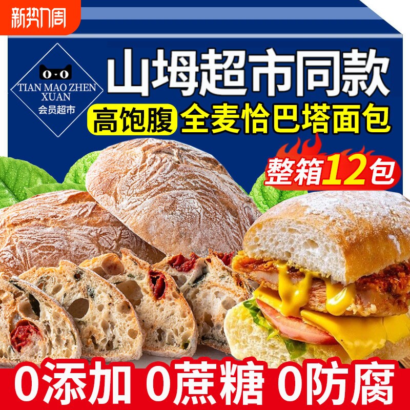 全麦恰巴塔面包早餐0专用脂无糖无油减主食代餐饱腹食品肥旗舰店