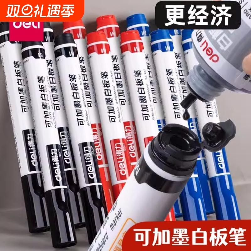 得力白板笔红色蓝色黑色儿童水性可加墨白板笔墨水可擦记号笔