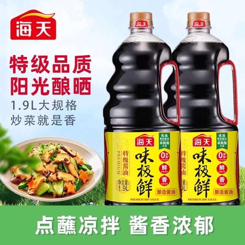 海天酱油味极鲜1.9l/1.28l特级生抽黄豆酿造蒸鱼豉油酱汁整