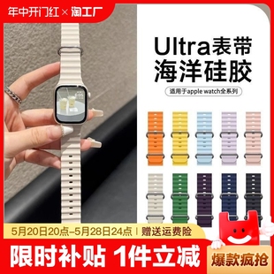 watch7海洋S8硅胶ultra运动7 2男女49mm智能S7配件S6小众潮41 适用iwatch9表带苹果手表se表带apple