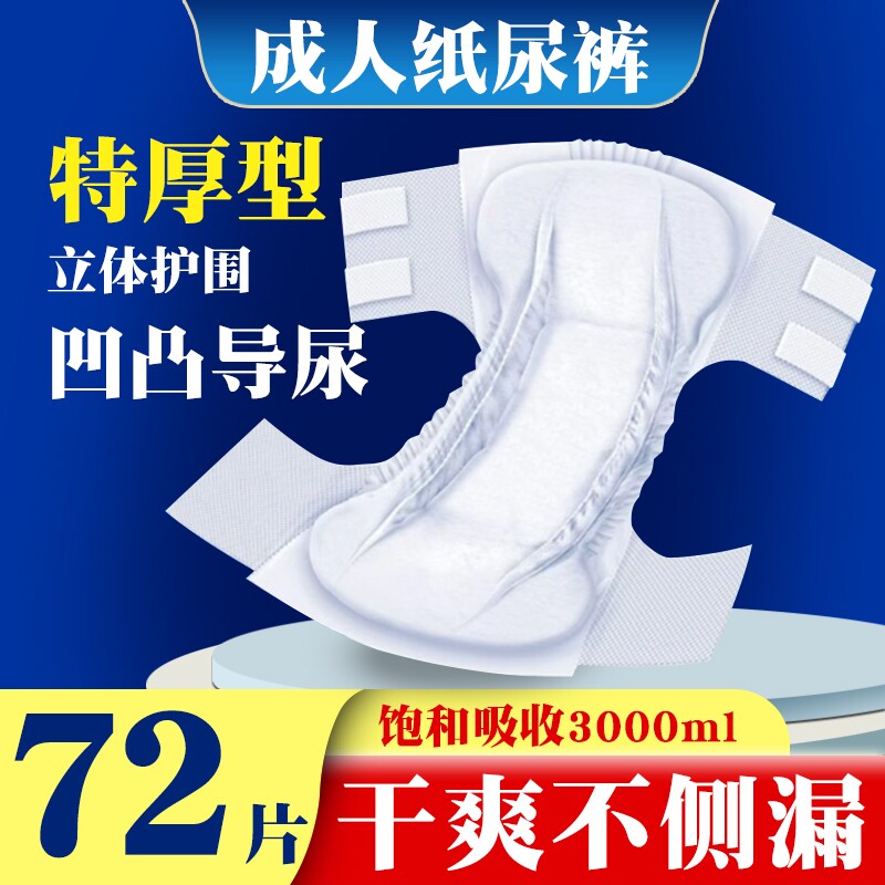128片加厚成人纸尿裤老人用尿不湿男女士成人拉拉裤尿布湿老年裤