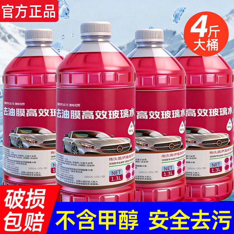 温和去污玻璃水汽车强力去污去油膜虫胶车用四季专用雨刮器雨刷水