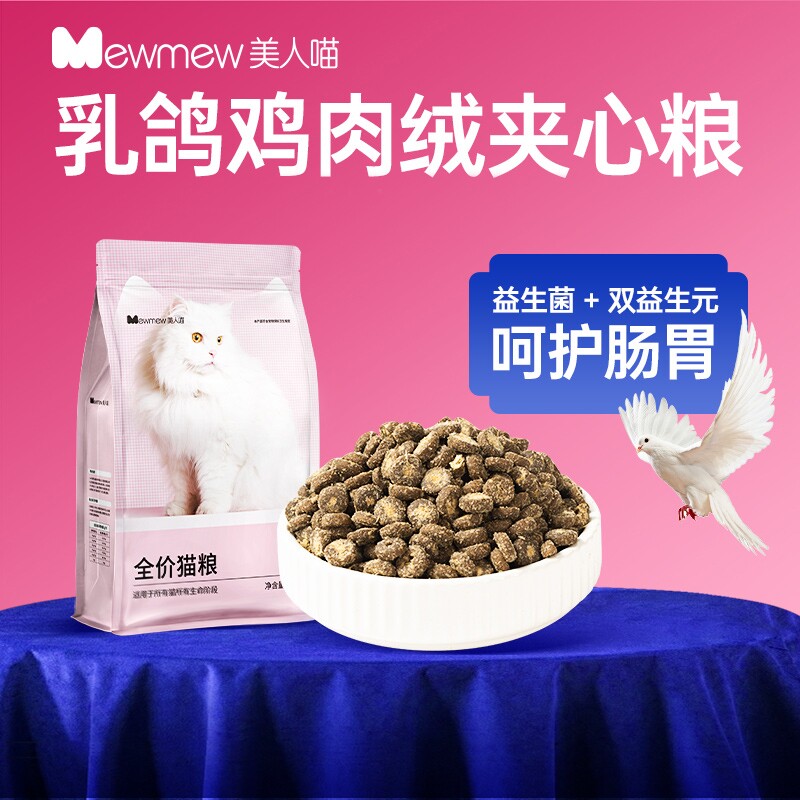 乳鸽鲜肉配方猫粮【高蛋白质】