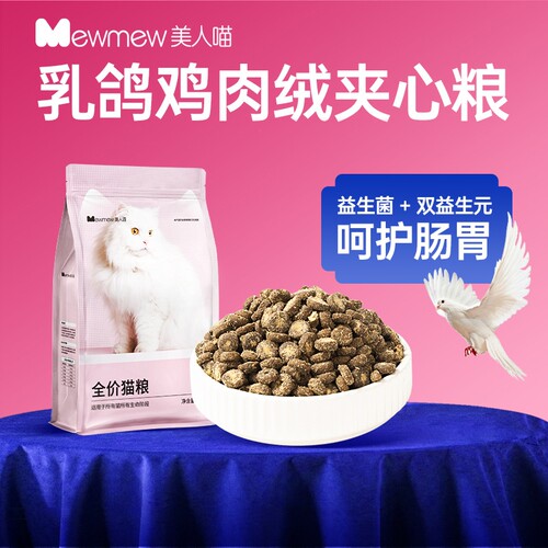 乳鸽鲜肉配方猫粮【高蛋白质】