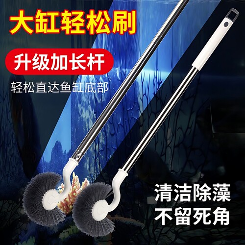 【工厂自营】鱼缸长柄除藻清洗刷