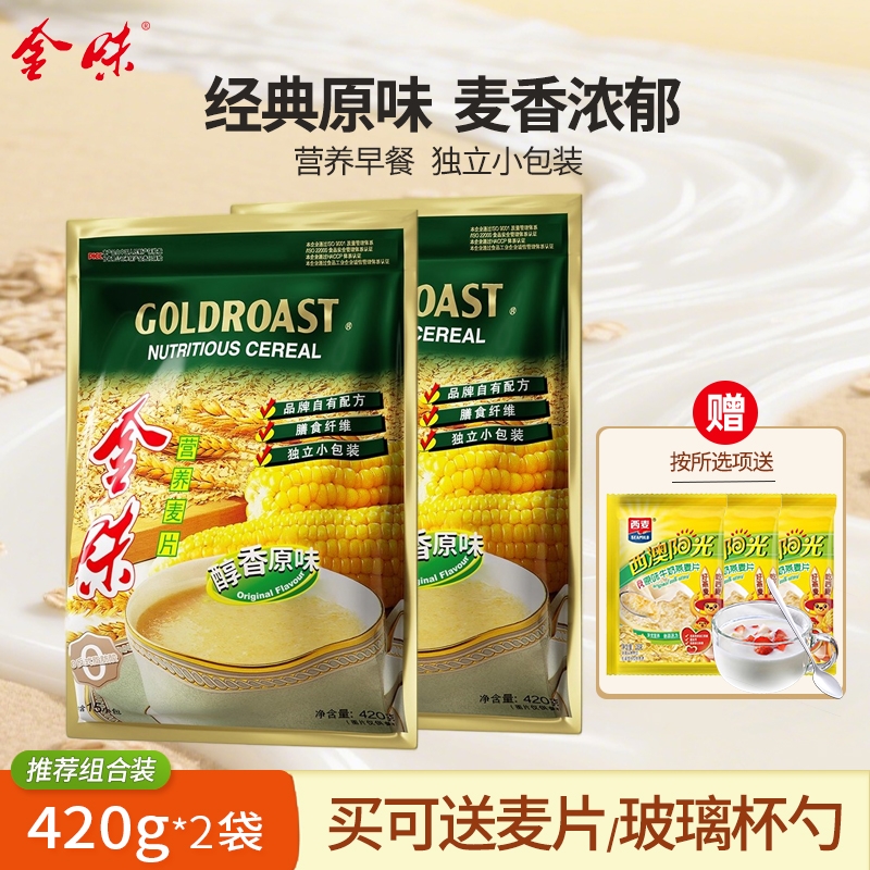 金味原味营养麦片420g袋装独立小包冲饮即食早餐代餐饱腹燕麦冲泡