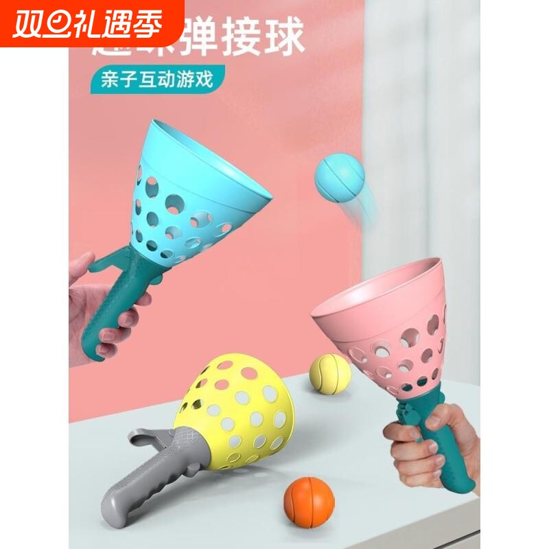 抛接球玩具亲子互动|千人加购