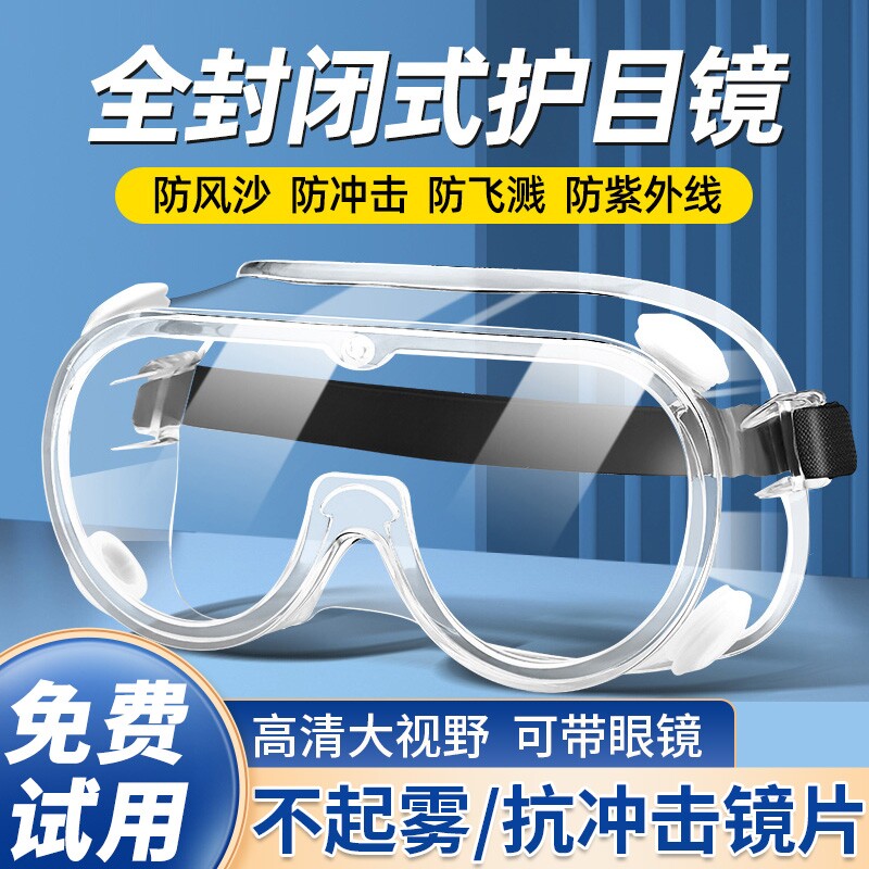 高清防雾护目镜化学防飞溅打磨骑行防风沙工业劳保防护眼镜全封闭