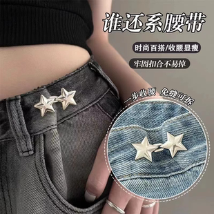 小狮子裤 腰收紧神器收腰腰围改小免缝可拆调节扣腰带 子扣硌肉裤