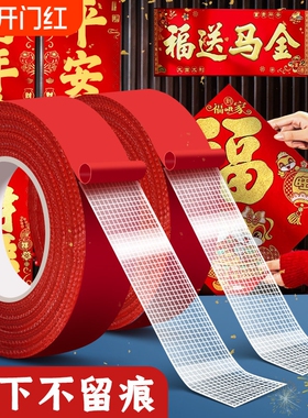 贴春联对联双面胶带不留痕迹红色布基无痕胶布婚庆婚房装饰气球喜字福字年画高粘度强力固定墙面耐高温家用