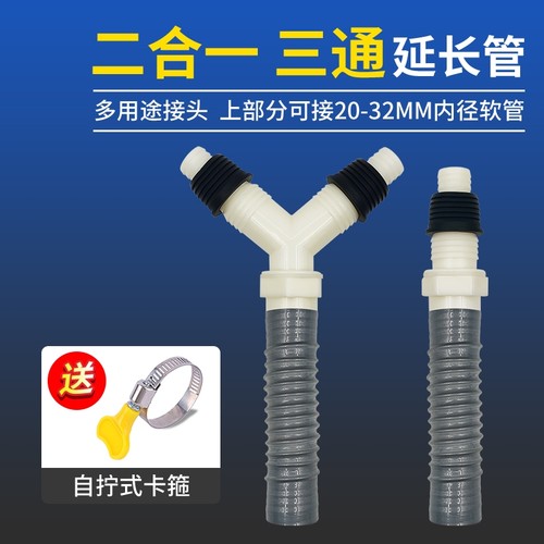 洗衣机排水管Y型二合一延长管