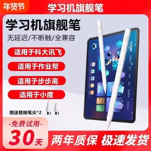 适用于作业帮小度步步高科大讯飞学习机触屏笔平板电脑AI智能专用笔触控笔点读电容笔点触写字画画渲涯