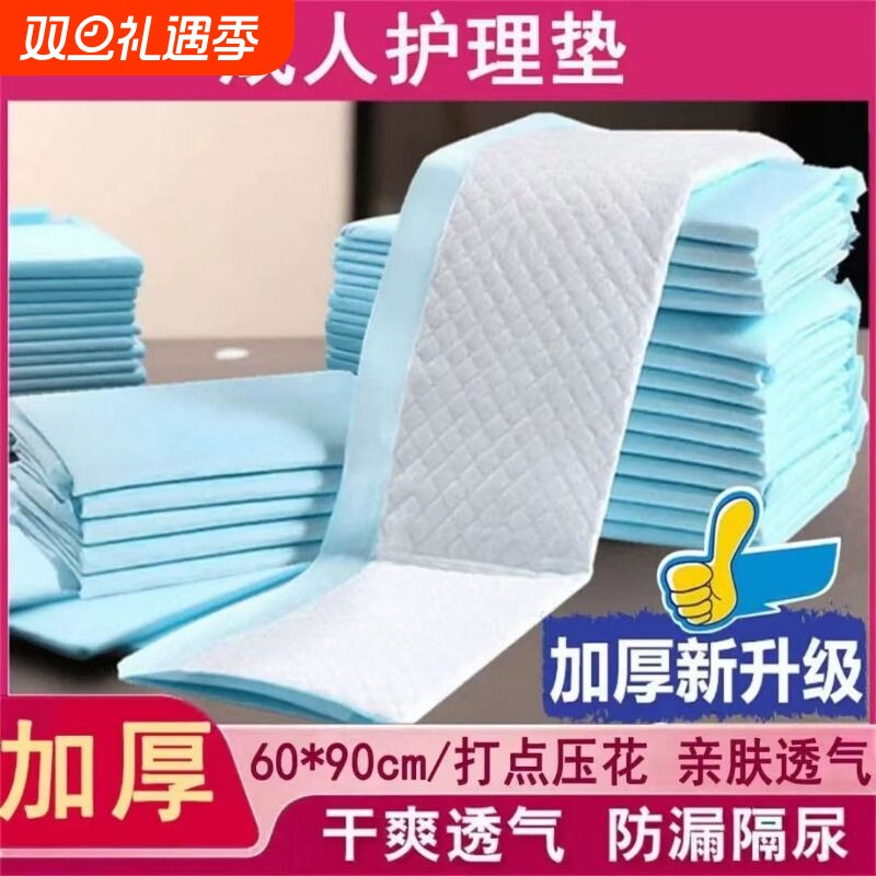 加厚老人护理垫尿不湿纸尿垫成人一次性隔尿垫产褥宠物妇婴防漏