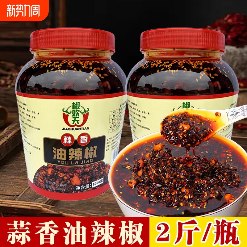 贵州特产油辣椒特色花生泼辣子蒜香凉拌海椒拌面调料吃的下饭商用