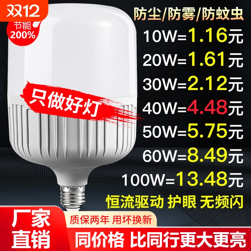 超亮LED灯泡E27大螺口护眼无频闪恒流家用白光照明省电led节能灯.