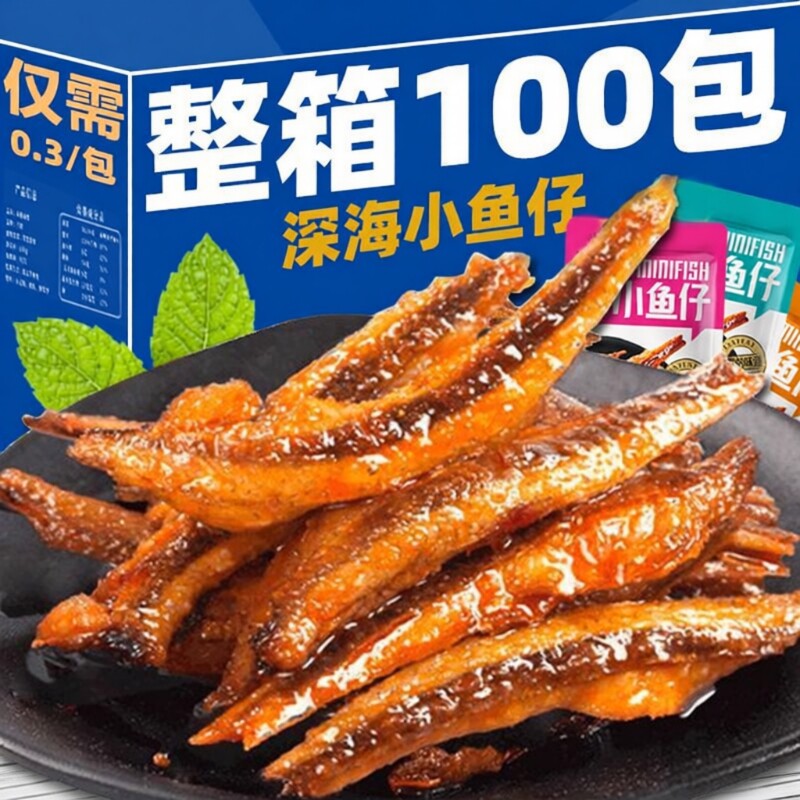 特惠100包小鱼仔干零食休闲小吃批发好吃深海香辣小包装解馋海鲜
