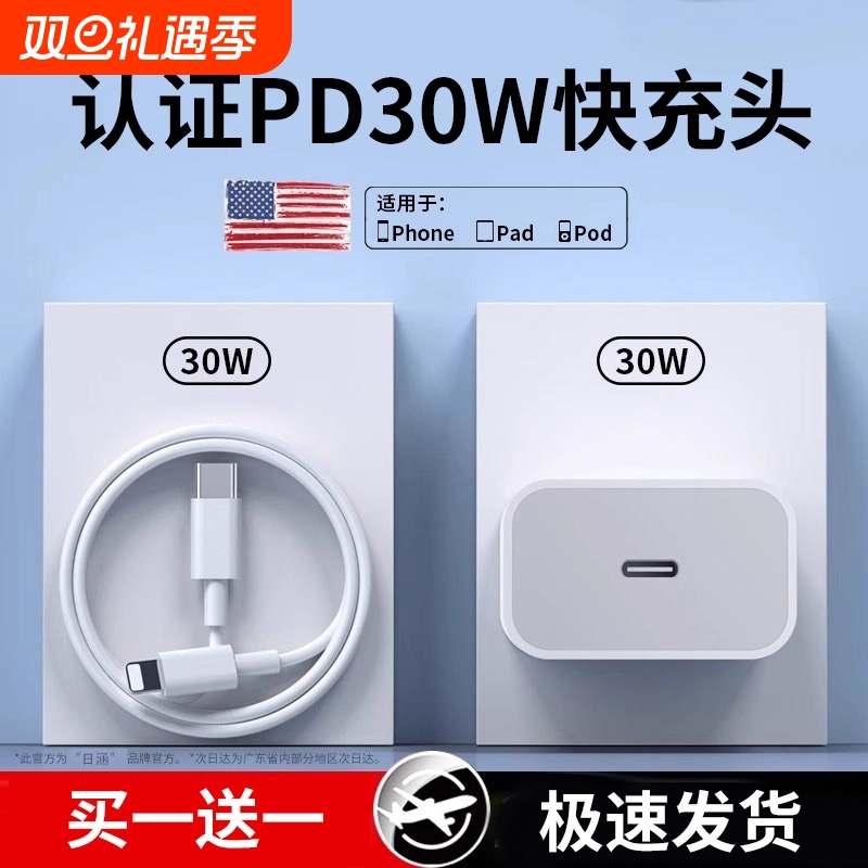 30W正品适用苹果iphone17快充电器15pro数据线16/14/13/12p插头手机plus专用xr快充头PD套装线11原max速冲20W