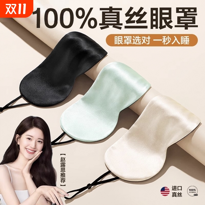 真蚕丝眼罩透气桑蚕丝舒适睡眠午睡护眼助眠缓解疲劳亲肤透气眼罩