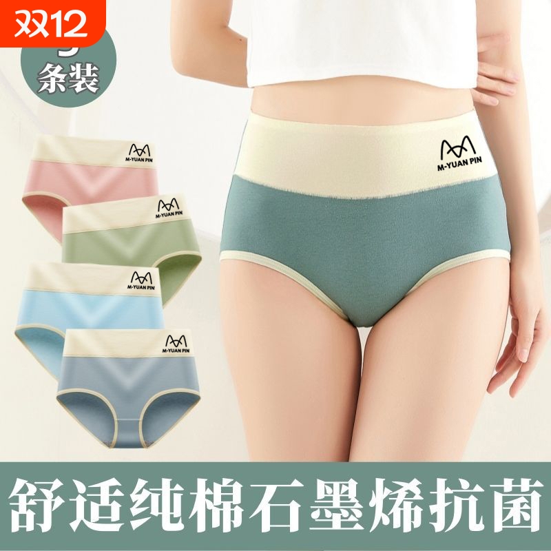 高腰内裤女抑菌石墨烯纯棉女士舒适收腹提臀加大码三角短裤头抗菌