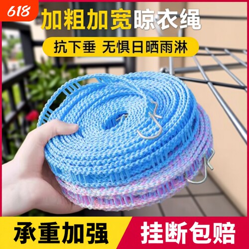【销量TOP】加粗晾衣绳免打孔