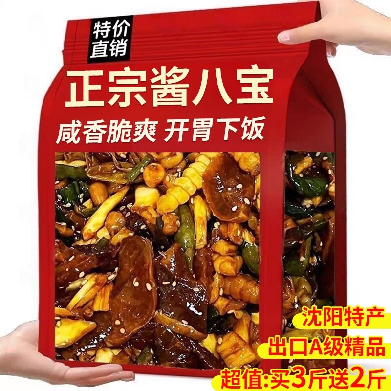 东北小酱菜咸菜正宗八宝酱菜香脆农家黄瓜萝卜干八宝菜腌制下饭菜