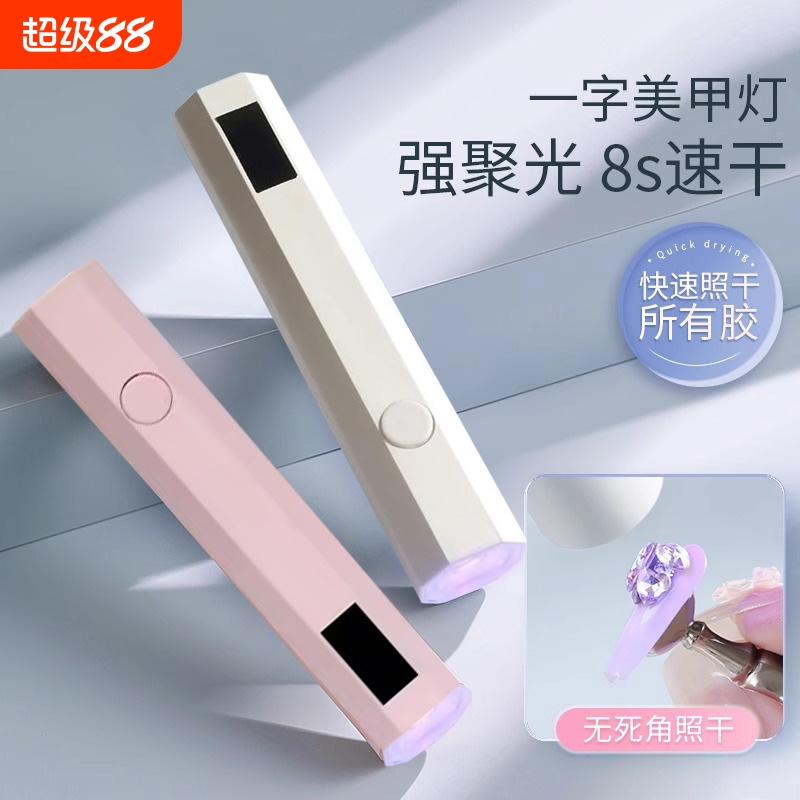 甲油胶美甲灯照灯速干手持小型一字迷你紫外线穿戴甲片指甲油烤灯