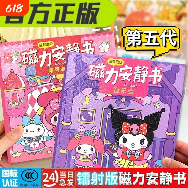 磁力安静书新款女孩库洛米免裁剪三丽鸥女童换装玩具益智手工DIY