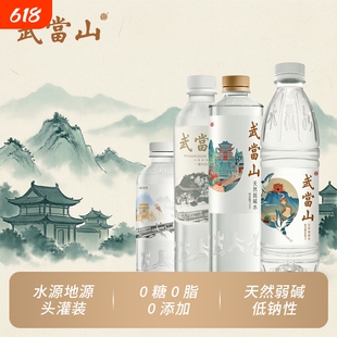 武当山天然弱碱水【商务/家庭/便携/PH值7.5±0.5】