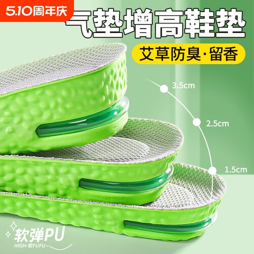 气垫增高鞋垫运动减震不累脚隐形