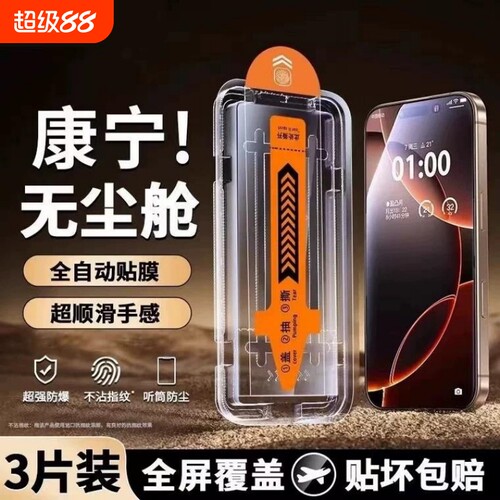 适用苹果17钢化膜iPhone16ProMax手机膜15pro无尘仓贴膜高清14/13plus防窥12mini全屏防摔x/xr/xsmax手机贴膜
