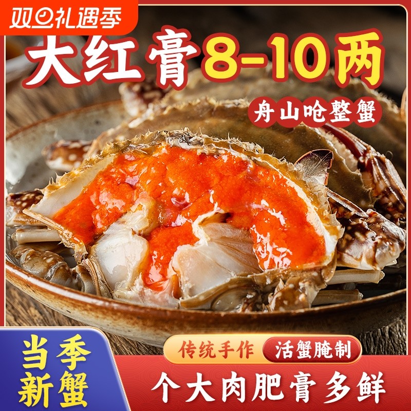 即食舟山红膏呛蟹生腌梭子蟹宁波特产咸蟹醉蟹螃蟹炝蟹蟹腌制新鲜