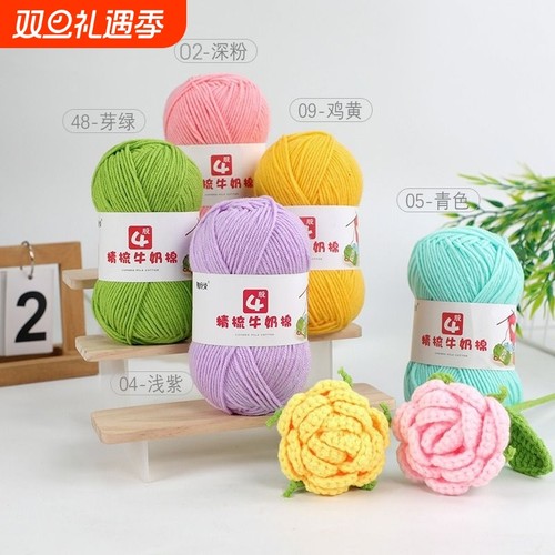 4股精梳牛奶棉满10团送工具