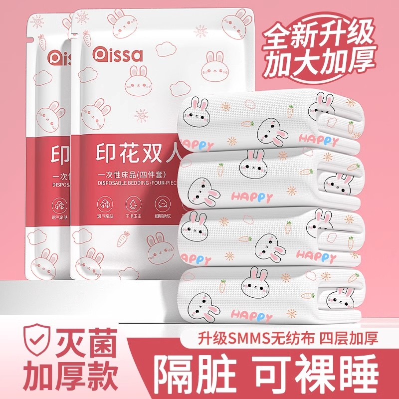 2025新款一次性床单四件套床单被罩枕套加厚纯棉单人酒店隔脏便携