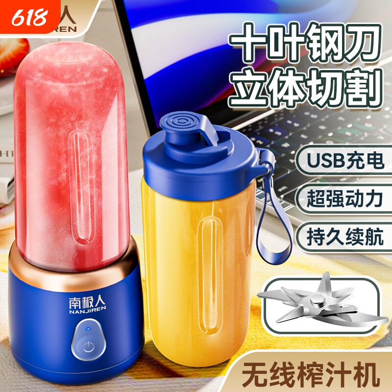 南极人榨汁机家用小型便携式榨汁杯宿舍充电迷你学生水果汁榨汁器