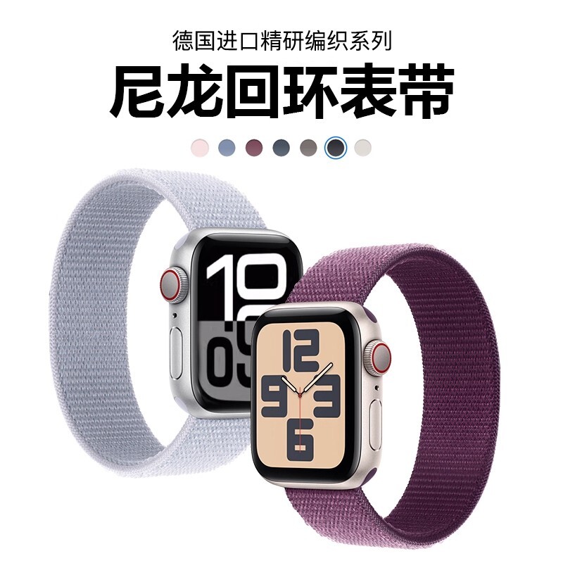 适用苹果S10手表iwatch11表带applewatch9尼龙回环se男女s8/7魔术贴s3/2/1同款42mm/46mm编织紫色蓝色粉色图片