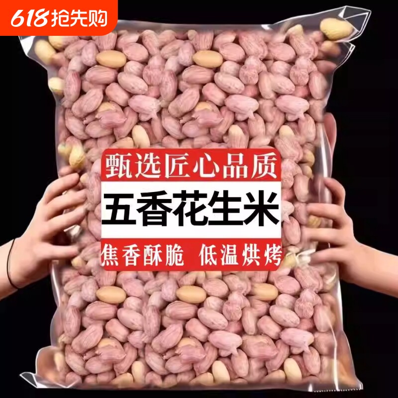 山东五香蒜香多味烘烤花生米新货下酒菜椒盐花生散装休闲零食小吃
