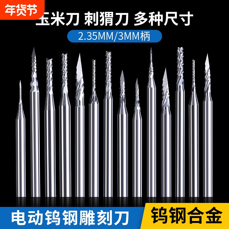 雕刻针磨头工具套装电动钨钢雕刻刀小型牙机刀头钻头木工木雕核雕