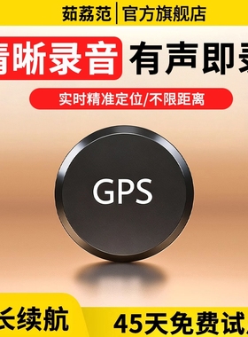 gps定位器录音德国车载车辆防盗防丢追跟位置汽车定仪器跟踪神器j
