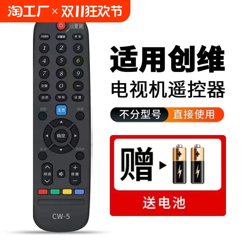 适用创维电视机遥控器万能全通用原装型号液晶YK6019J/YK-6005J