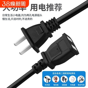 电源延长线公母对插头二孔电瓶车充电器口加长风扇两孔家用大功率