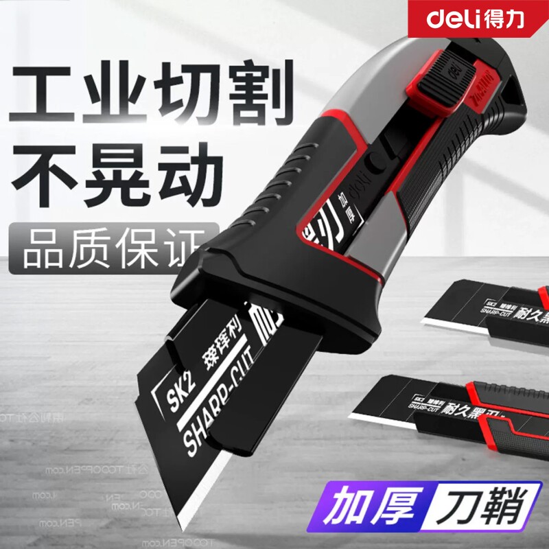 得力美工刀片工业用18mm壁纸刀图片