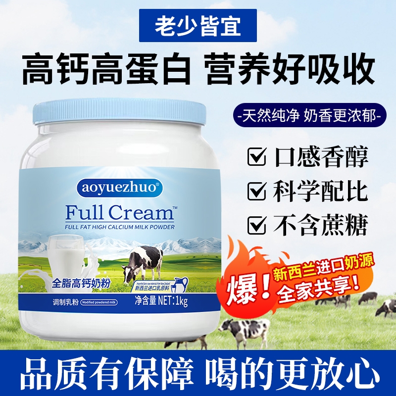 全脂蓝罐胖子营养奶粉脱脂新西兰进口奶源高钙高蛋白官方旗舰正品