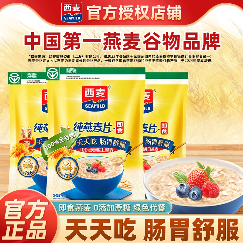 西麦纯燕麦片1000g袋装0添加蔗糖