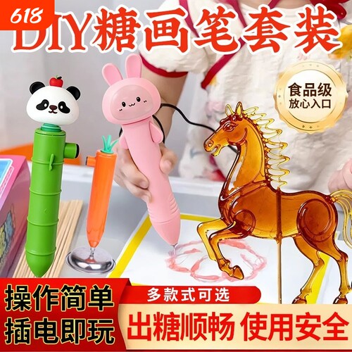 糖画笔手工diy儿童可食用麦芽糖3d套装摆摊非遗糖葫芦童年健康