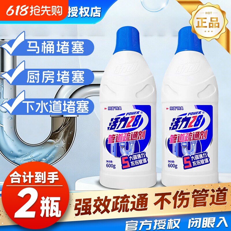 活力28管道疏通剂除臭剂清洁除菌除异味防堵塞家庭实惠装官方正品