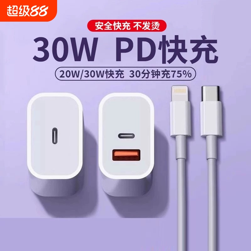 适用苹果30w快充头iphone16充电器头15pro充电头typec数据线正品14插头手机PD套装13max闪充12快速平板11plus