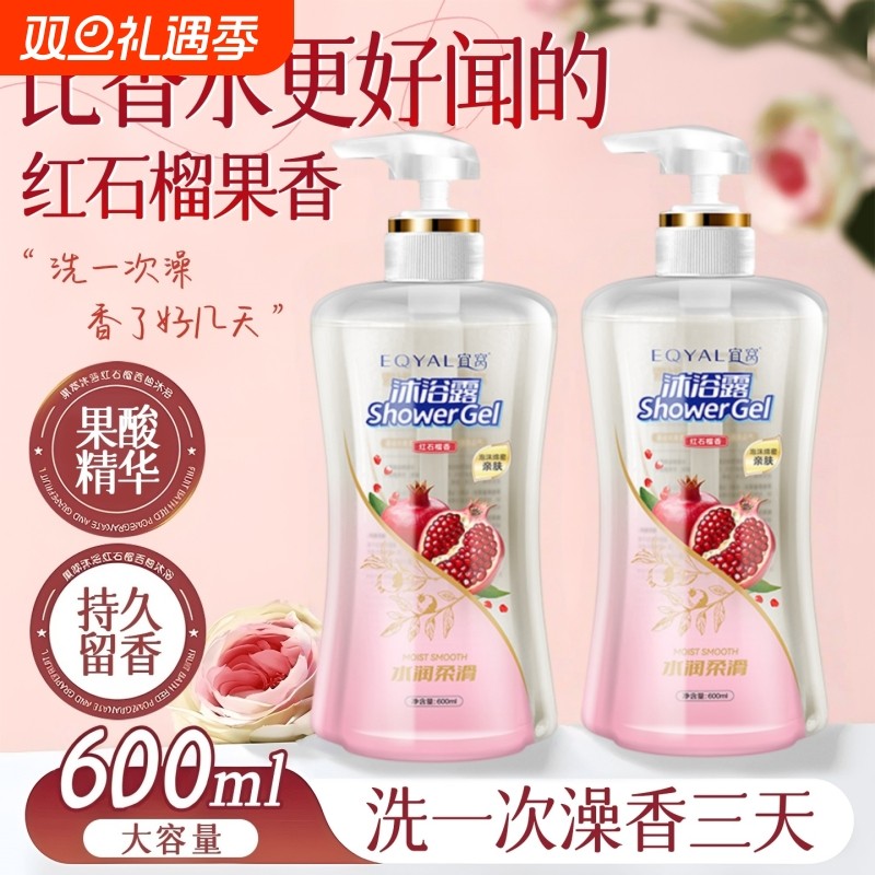红石榴山茶花泡沫沐浴露舒男女肤持久留香佳72同款保湿滋润香水