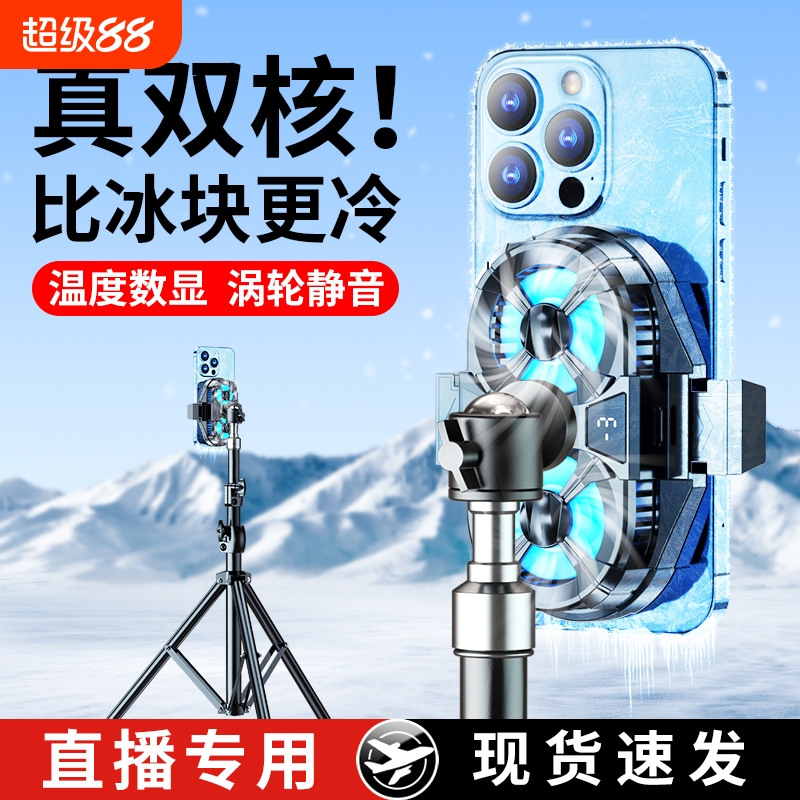 直播专用】手机散热器降温神器半导体制冷超静音冰封背夹一体支架带风扇主播打游戏适用苹果小米黑鲨iqoo红魔