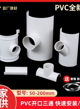 PVC开口三通排水管补漏片下水管变径斜配件50/75/110开孔修补管卡