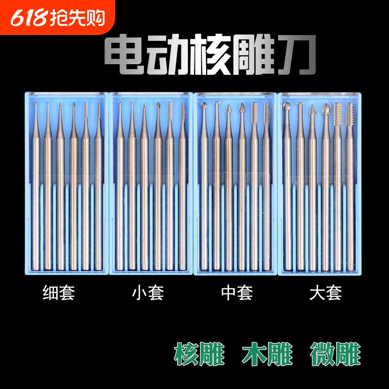 电动核雕刀雕刻刀橄榄核木头微雕钻头木雕刀工具牙机木工刀头套装